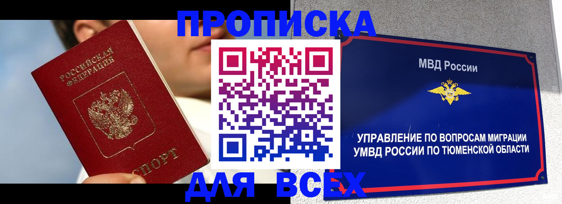 временная прописка в Кяхте