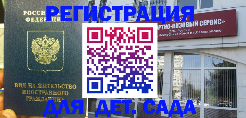 регистрация для дет. сада в Кяхте