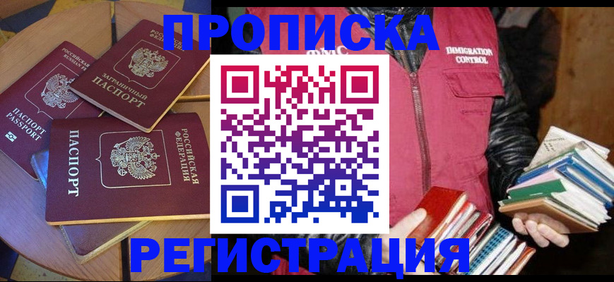 прописка паспорт в Кяхте