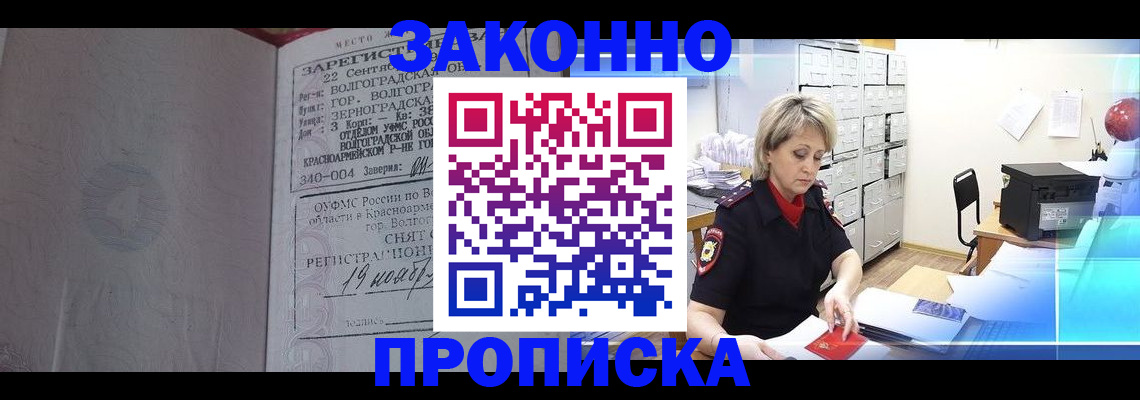 прописка для школы в Кяхте