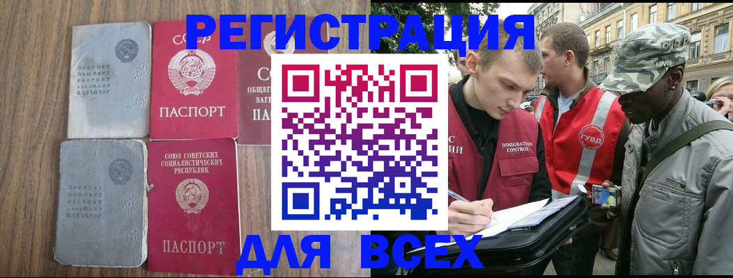 прописка для работы в Кяхте