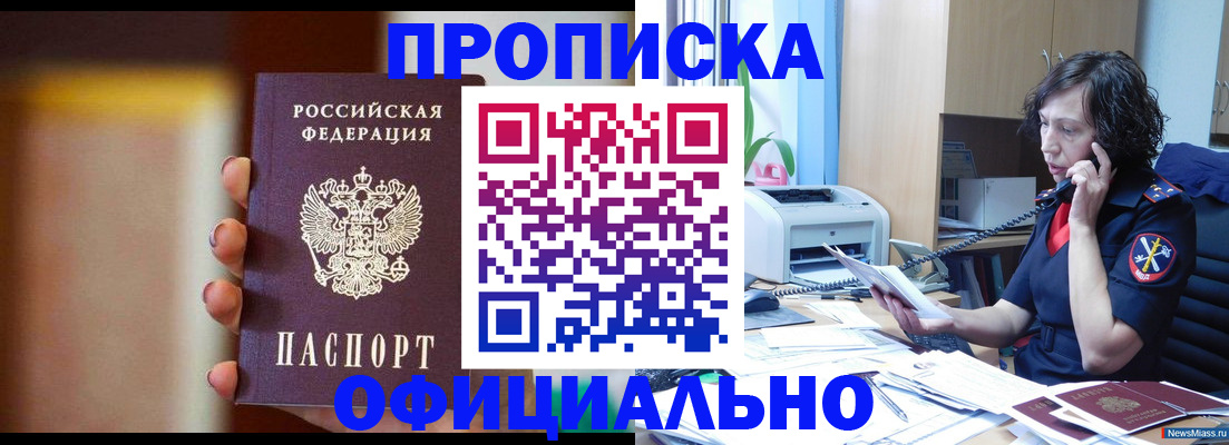 прописка ребенка в Кяхте