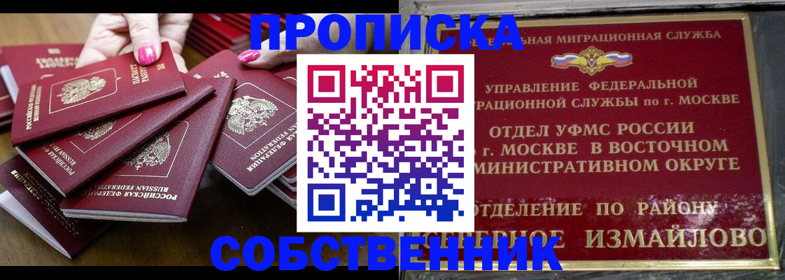 прописка законно в Кяхте