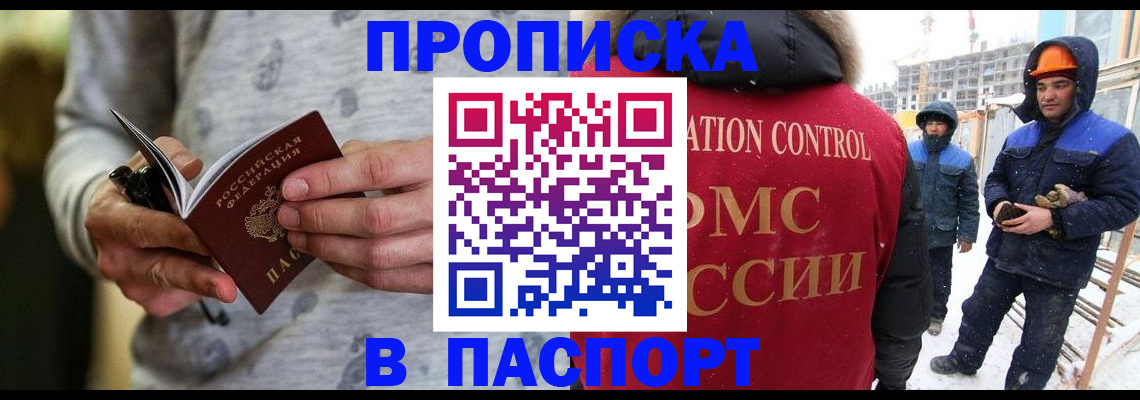 прописка законно в Кяхте